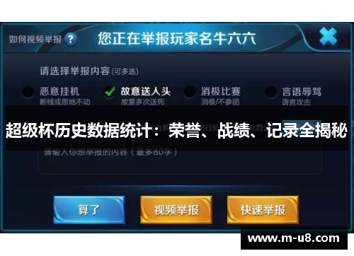 超级杯历史数据统计：荣誉、战绩、记录全揭秘