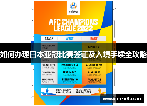 如何办理日本亚冠比赛签证及入境手续全攻略