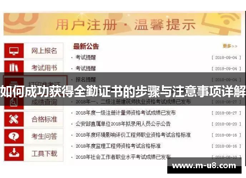 如何成功获得全勤证书的步骤与注意事项详解